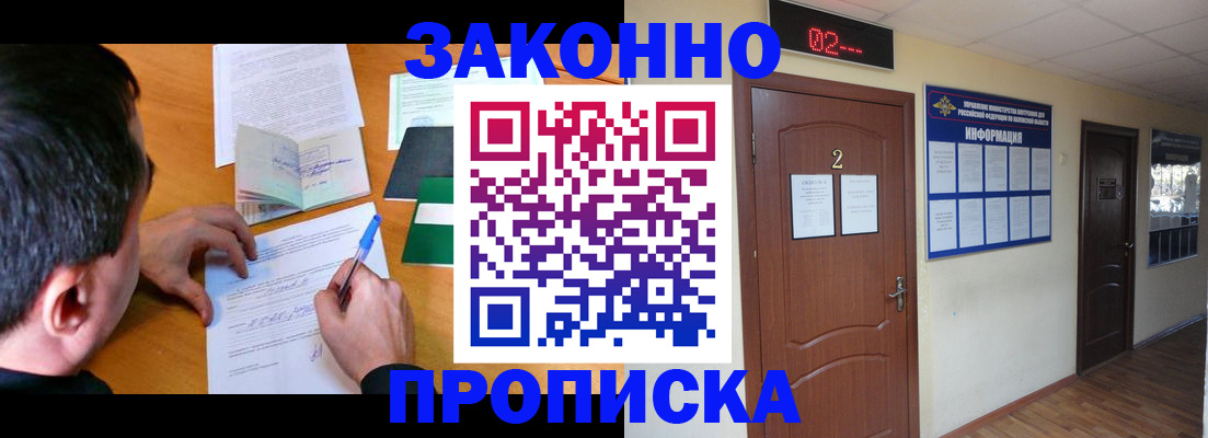 прописка ребенка в Красном Сулине