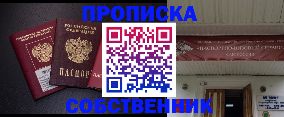 купить прописку в Красном Сулине