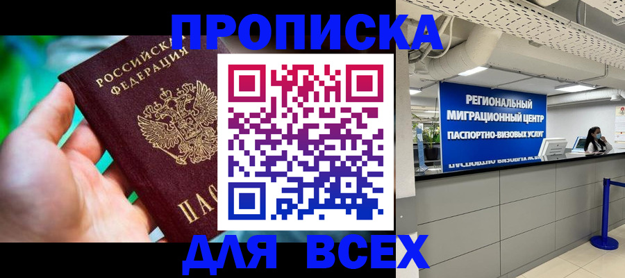 временная регистрация для школы в Красном Сулине
