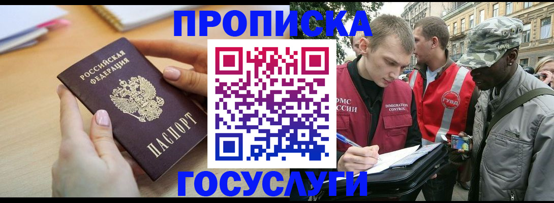 временная регистрация надежно в Красном Сулине